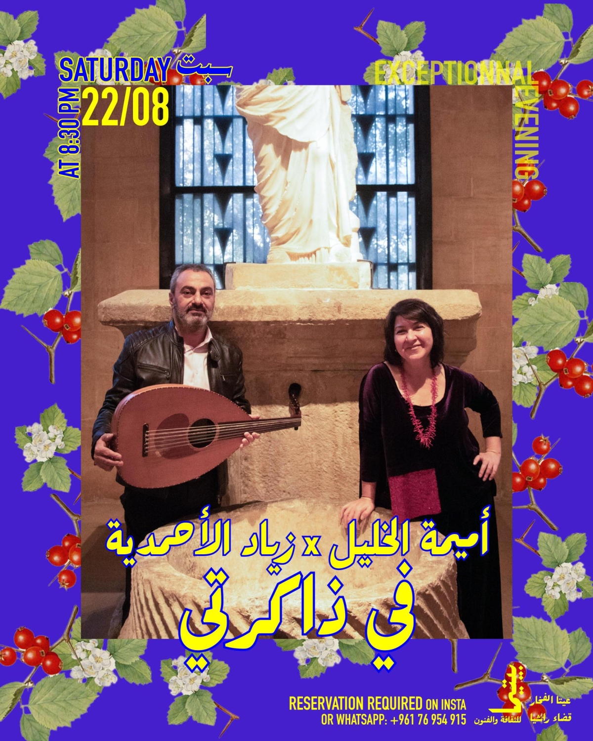 Oumeima El Khalil et Ziad El Ahmadie en concert