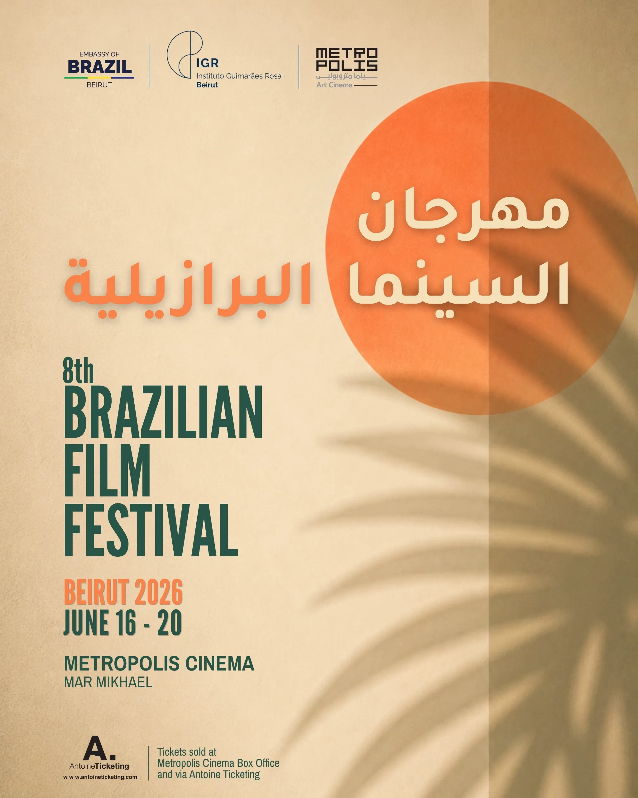 8th Brazilian Film Festival