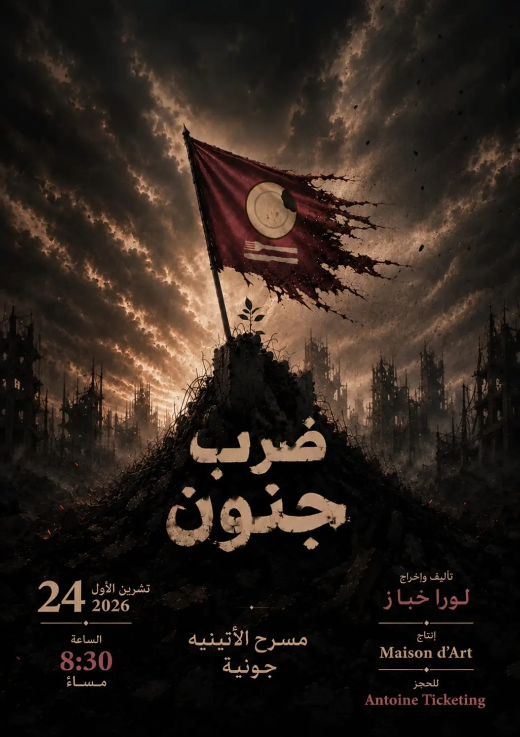 Darb jnoun - Laura Khabbaz