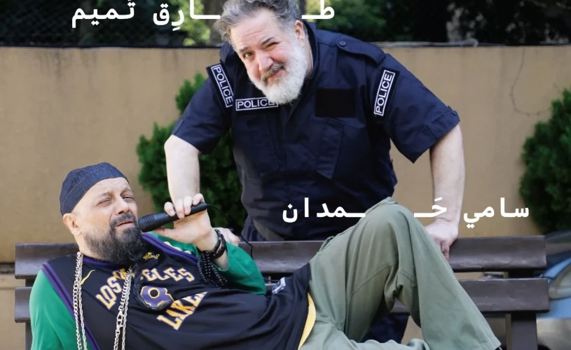 Aman Tirilalli - Maya Souhaid