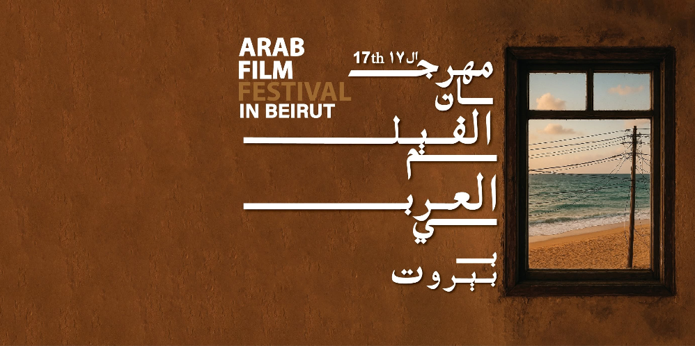 Arab Film Festival - Beirut