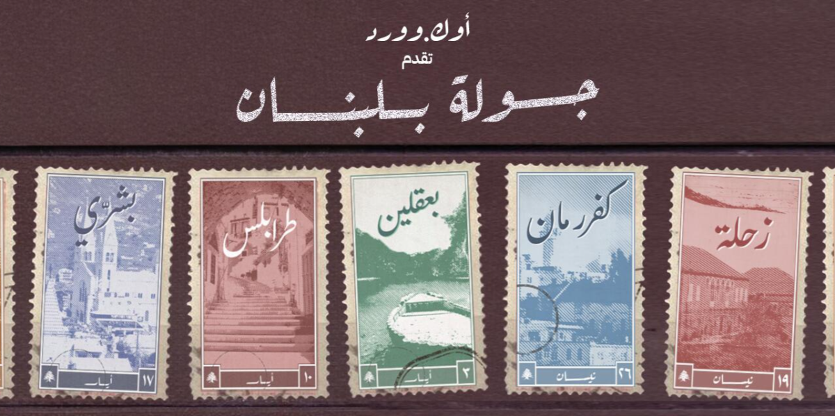 awkword Live in Tripoli - 7th Anniversary