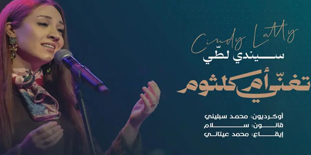 Cindy Latty Sings Umm Kulthum