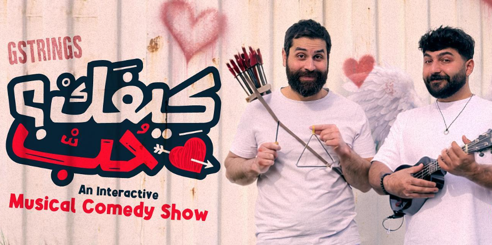 G strings - Kifak 7ob!