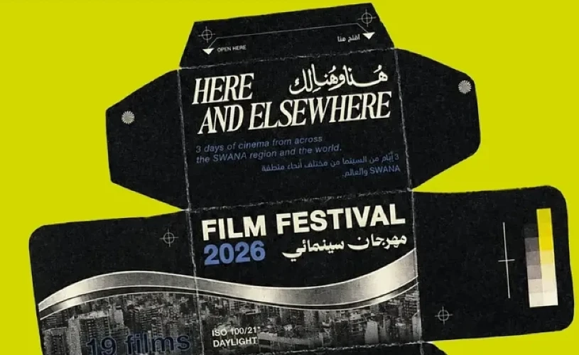 Here & Elsewhere | هُنا وهُنالِك 1
