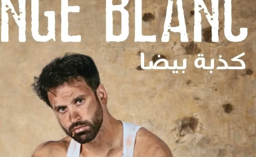Mensonge blanc