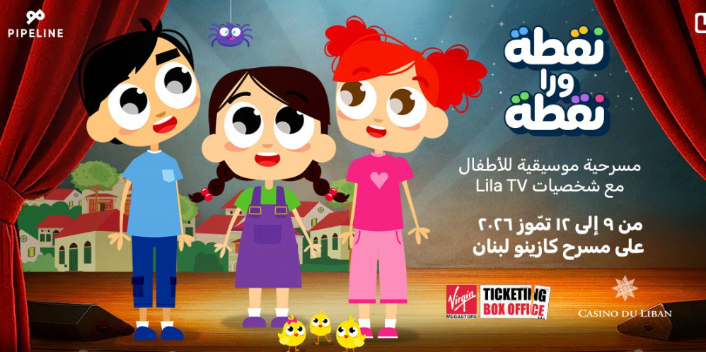 Noqta Wara Noqta–A kids’ Musical Play by LILA TV