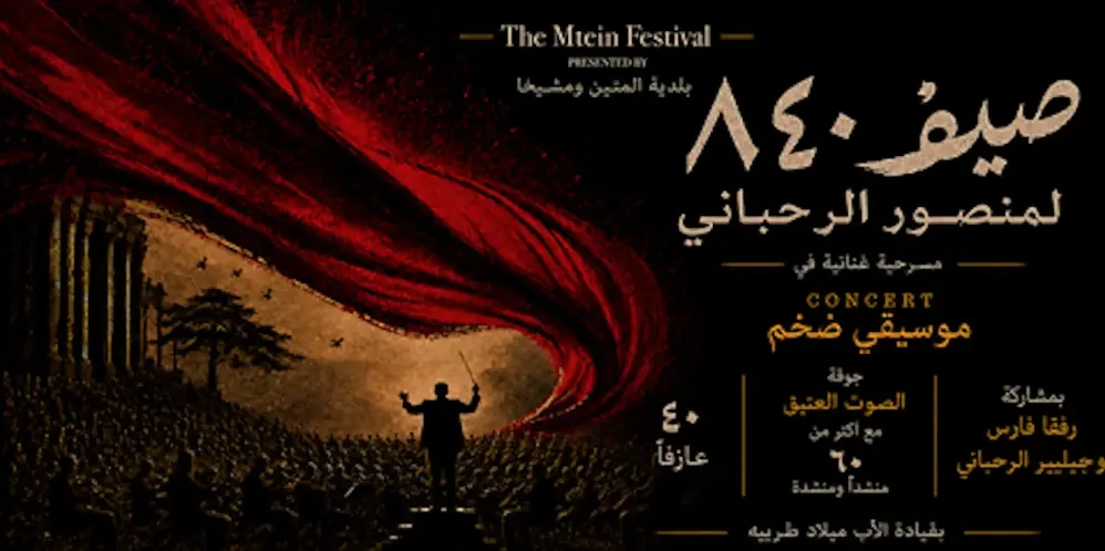 SAIF 840 - Concert