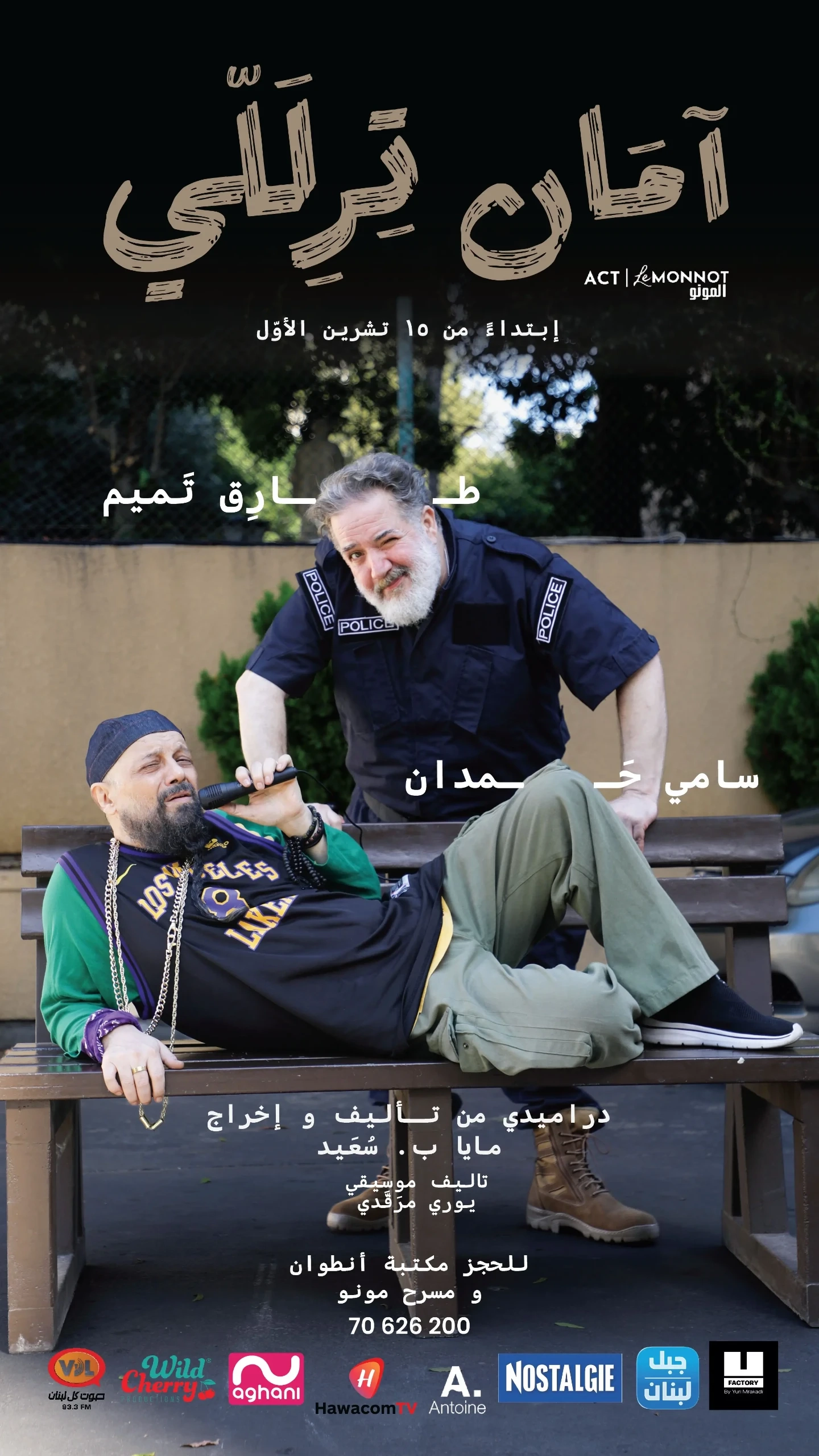 Aman Tirilalli - Maya Souhaid
