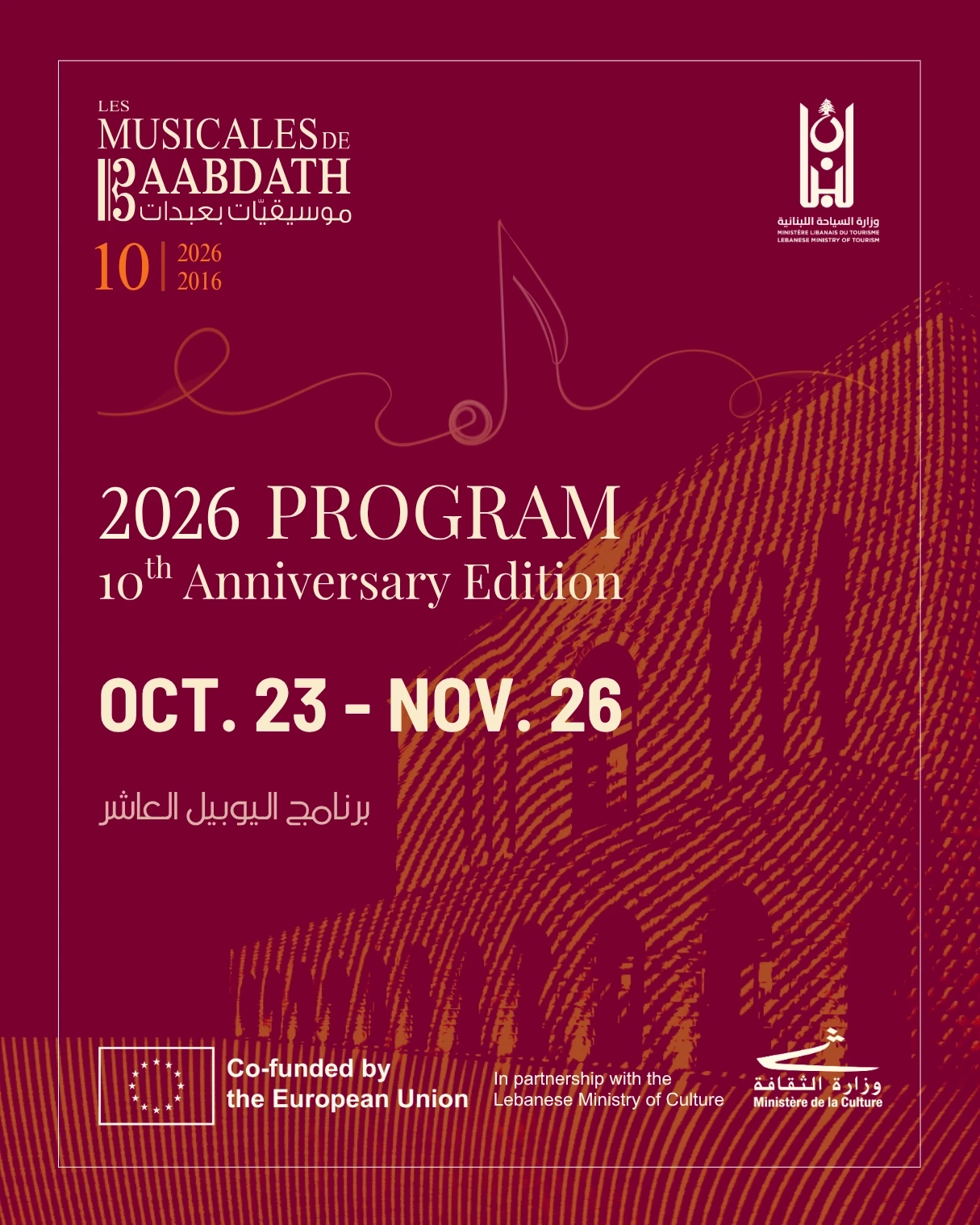 Les Musicales de Baabdath 2026