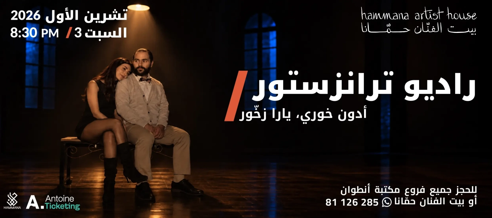 Radio Transistor, Adon Khoury & Yara Zakhour